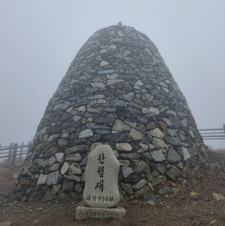 10월 마지막 주 주말, 산안개 가득한 울산 간월재 억새 군락지 (간월재 주차, 간월재 휴게소, 산 위에서 먹는 라면) 10월 마지막 주 주말, 산안개 가득한 울산 간월재 억새 군락지 (간월재 주차, 간월재 휴게소, 산 위에서 먹는 라면)
