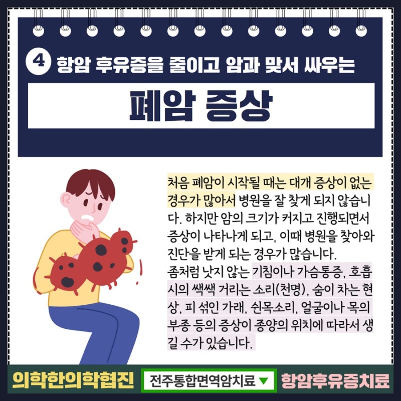 [전주암요양병원]간암증상 및 예방법과 항암방사선수술후유증의학·한의학통합면역암치료어의당병원(군산, 익산, 무주, 진안, 김제, 장수, 임실, 남원, 순창, 완주)한방병원 3