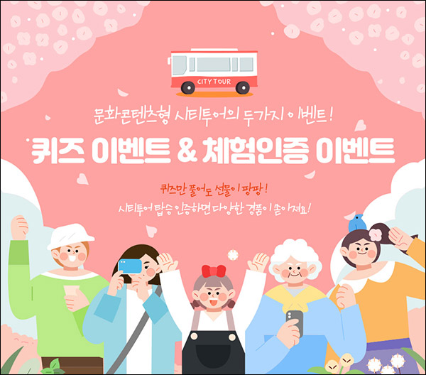 대한민국 구석구석 시티투어 퀴즈이벤트(스벅 1만원등 137명)추첨,간단 대한민국 구석구석 시티투어 퀴즈이벤트(스벅 1만원등 137명)추첨,간단