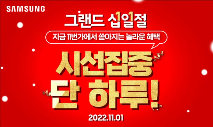  [갤럭시북2 프로 최대 52만원 할인] 11번가 시선집중 하루 특가