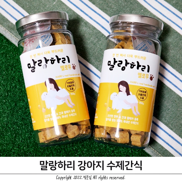 하리 부드러운강아지간식 기호성 좋은 말랑하리 옐로우