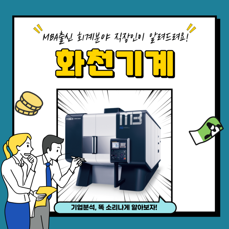  화천기계 주가 임시주주총회 취소 급등 분석
