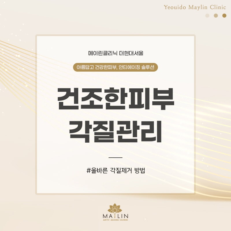 얼굴 각질 제거 주기와 올바른 관리 방법 알아보겠습니다. 2