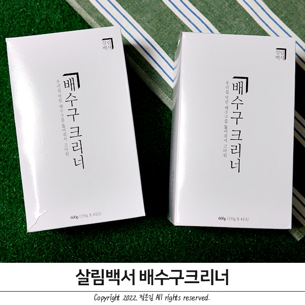 살림백서 배수구크리너로 간편한 청소 및 나방파리 퇴치 살림백서 배수구크리너로 간편한 청소 및 나방파리 퇴치