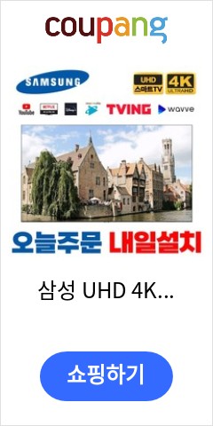 삼성 UHD 4K 크리스탈 43형 50형 55형 65형 75형 TU7000 2020년형 스마트TV, 삼성 43형- (약 107cm), 방문수령(자가설치) 이가격이면 살까? 말까?