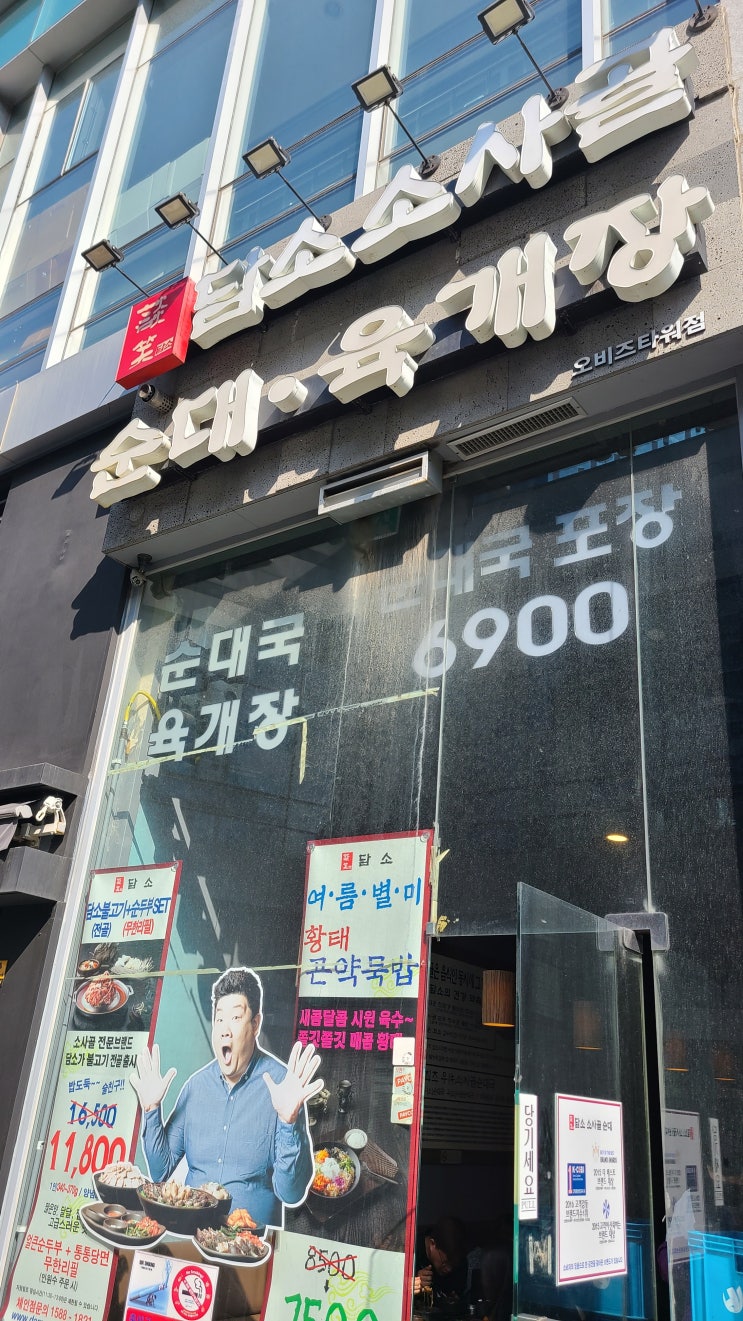  [평촌, 순대국-육개장] 담소 소사골
