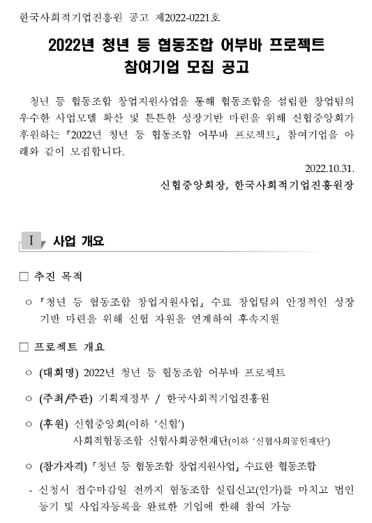 2022년 청년 등 협동조합 어부바 프로젝트 참여기업 모집 공고 2022년 청년 등 협동조합 어부바 프로젝트 참여기업 모집 공고