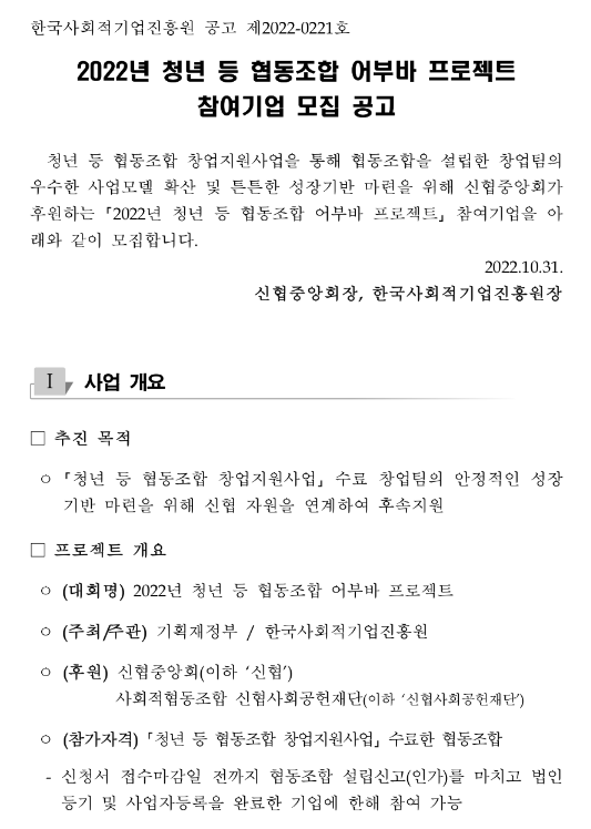 2022년 청년 등 협동조합 어부바 프로젝트 참여기업 모집 공고