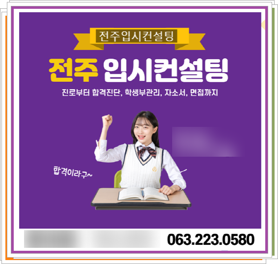  전주입시컨설팅, 지역거점국립대학교 지거국에 유리한 지역별 대학별 공기업 현황과 지거국의 장점
