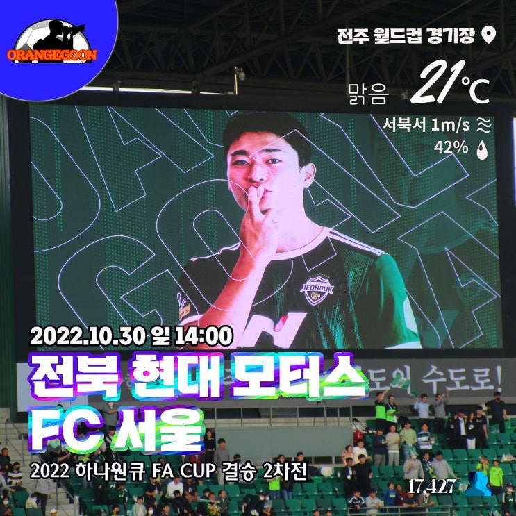 [2022.10.30 * 2/3, 후반전 화보] 전북 현대 모터스 vs FC 서울, 2022 하나원....