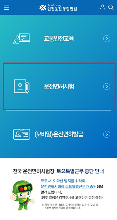  운전면허필기시험 가장 많이 묻는 질문과 답변