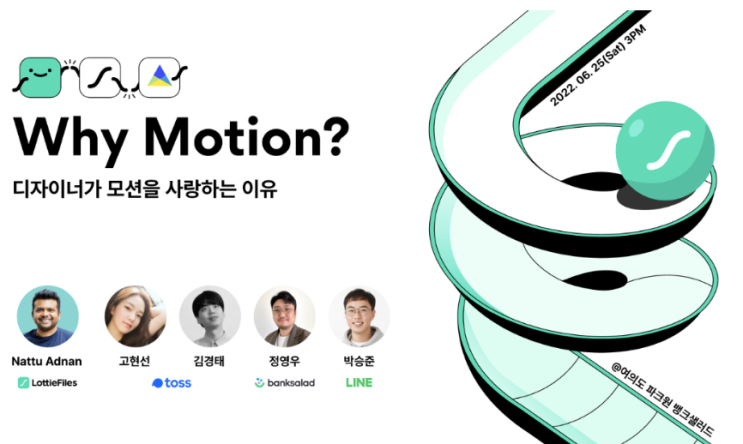  [로티]Why motion?디자인 컨퍼런스(+정보)_오직 모션 디자이너만을 위한 컨퍼런스 | 디자인스펙트럼