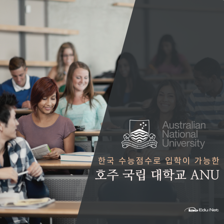 세계 상위권 호주 명문 국립 대학교 ANU 입학정보 및 2023년도 장학금 혜택 안내 (유학네트 멜버른)