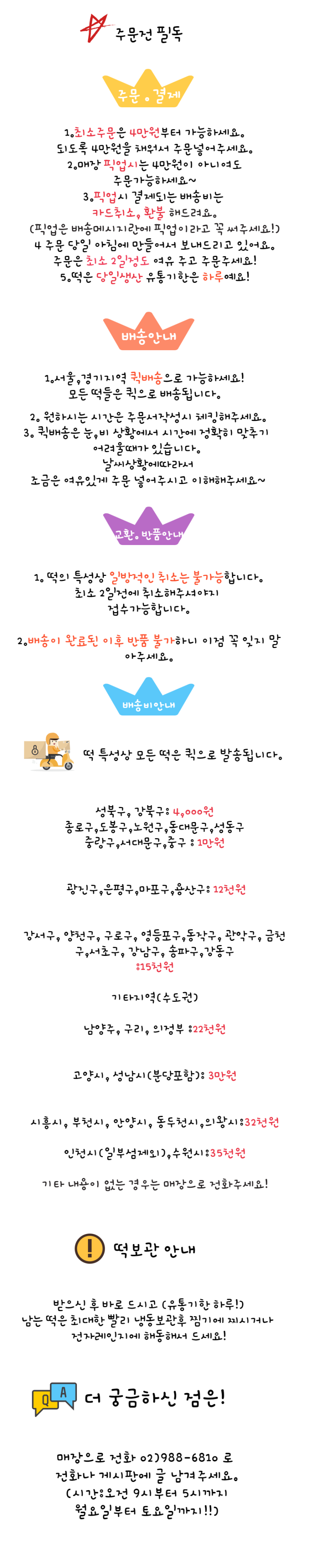 이사왔어요!!이사떡 찰실떡입니다./강북떡집/길음떡집/미아떡집/성북떡집 2