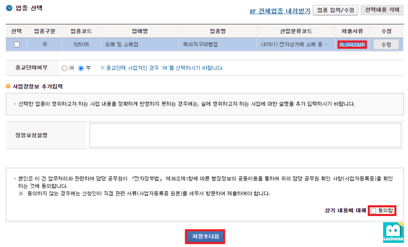 국세청 홈텍스 사업자 등록 정보(개인) 정정 방법, 업종 코드 및 연락처 변경 (해외직구대행업, 주업종, 부업종 변경, 상호 및 ...