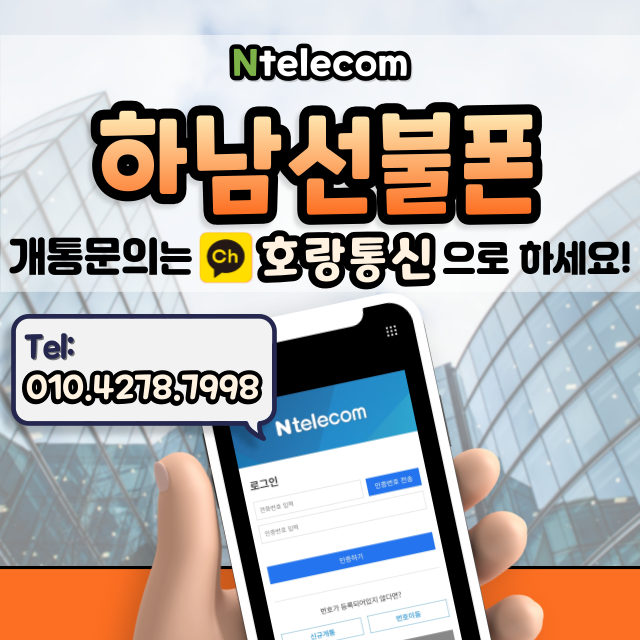 하남선불폰 여기서 개통하면 됩니다 하남선불폰 여기서 개통하면 됩니다