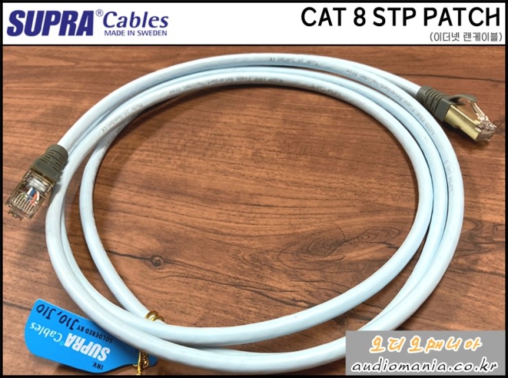 [매장중고상품] SUPRA CABLES | 스프라 케이블 | CAT 8 STP PATCH | 길이: 2 미터 | 이더넷 랜 케이블