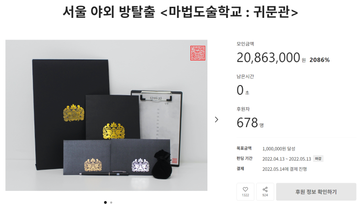  서울 야외 방탈출 귀문관 ~서울 중구 나들이~