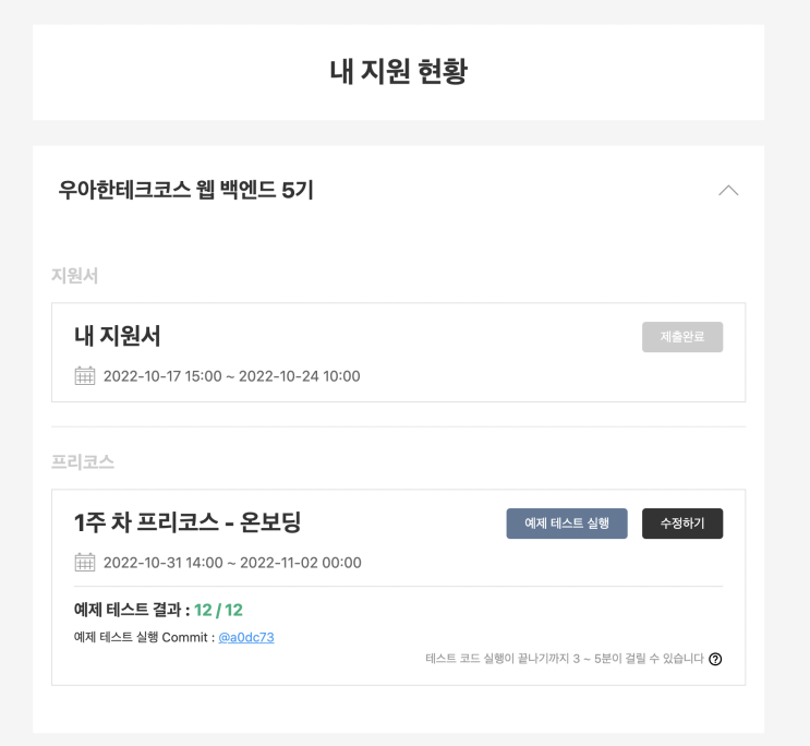  [우아한테크코스 5기] 프리코스 1주차 회고록