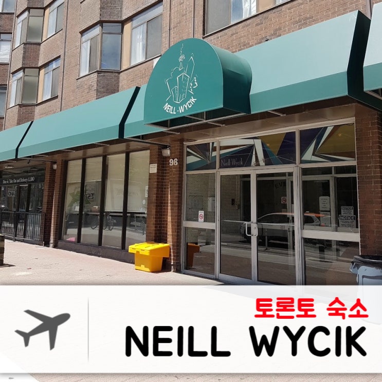  [2022.07] 토론토 숙소 Neill Wycik Hotel