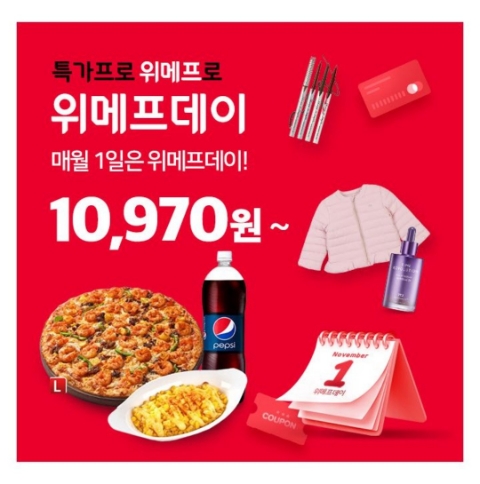  11월 1일 캐시워크 돈버는퀴즈 위메프 정답