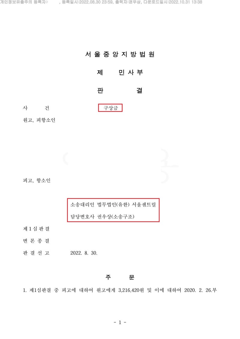 [승소사례] 운전 연수 중 버스와 교통사고 (불법 운전연수) 관련 이미지 2