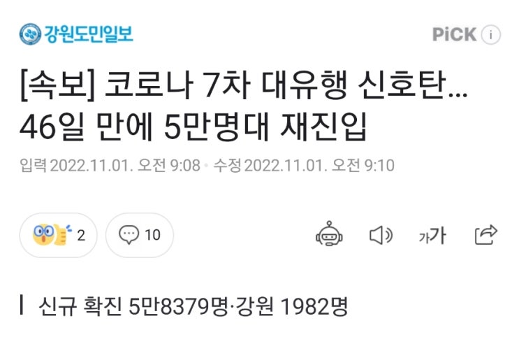 [속보] 코로나 7차 대유행 신호탄… 46일 만에 5만명대 재진입 