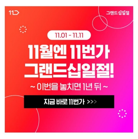  11월 1일 캐시워크 돈버는퀴즈 11번가 그랜드십일절 정답