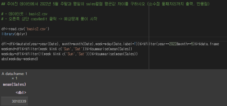  [빅분기 실기 R] T1-18. 시계열 데이터2