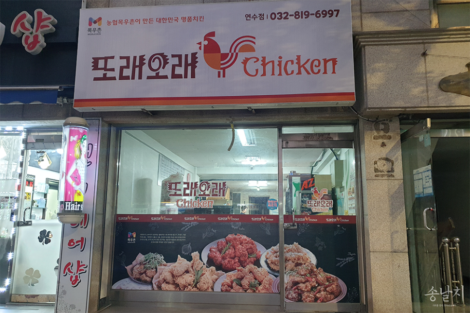또래오래 인천연수점 사진 2