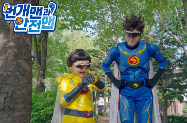  번개맨과 안전맨, 슈퍼히어로의 탄생