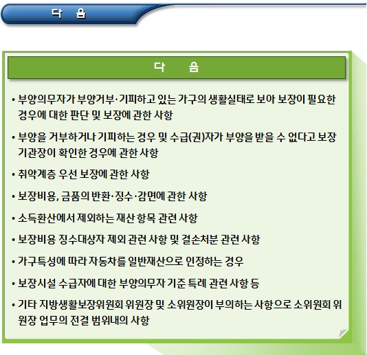 지방생활보장위원회 및 소위원회 운영 지방생활보장위원회 및 소위원회 운영