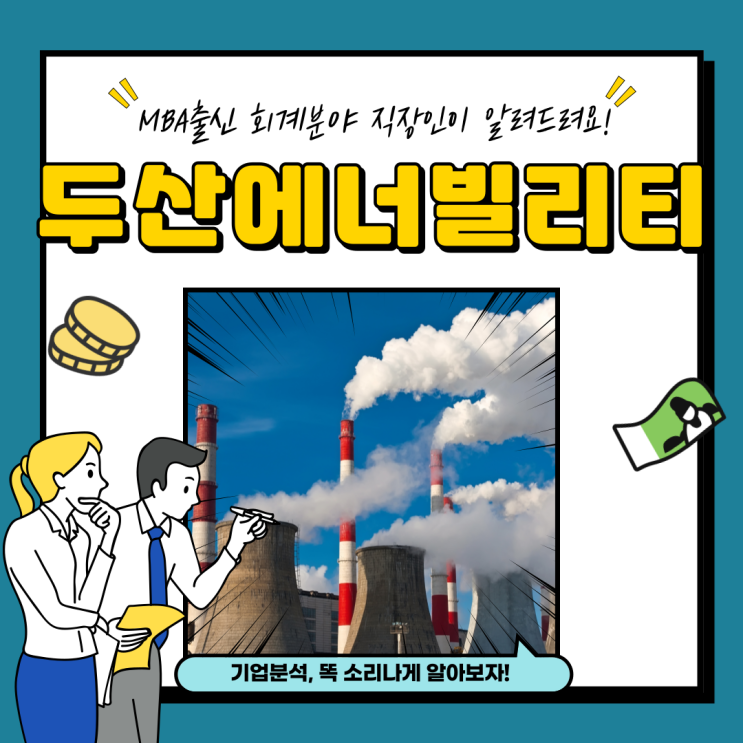 두산에너빌리티 주가 폴란드 원전 수출 관련주 분석