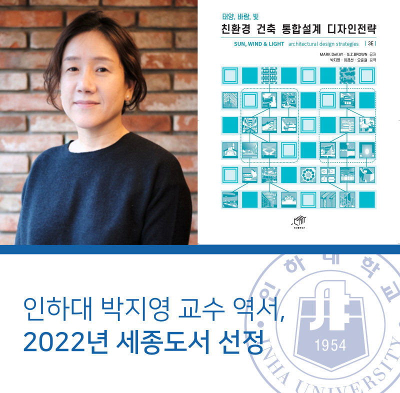 인하대 박지영 교수 역서, 2022년 세종도서 선정