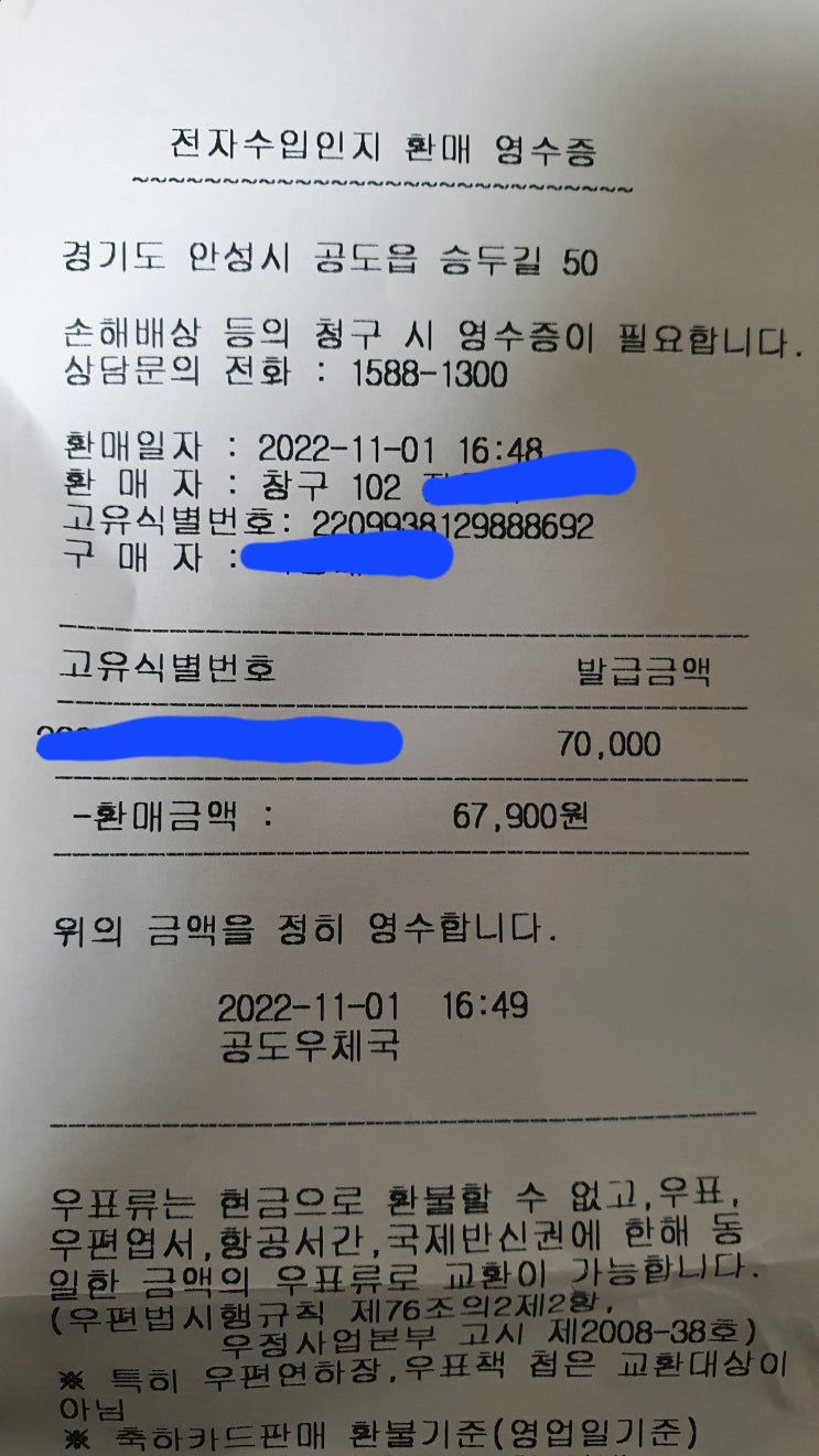  전자수입인지 환매하기