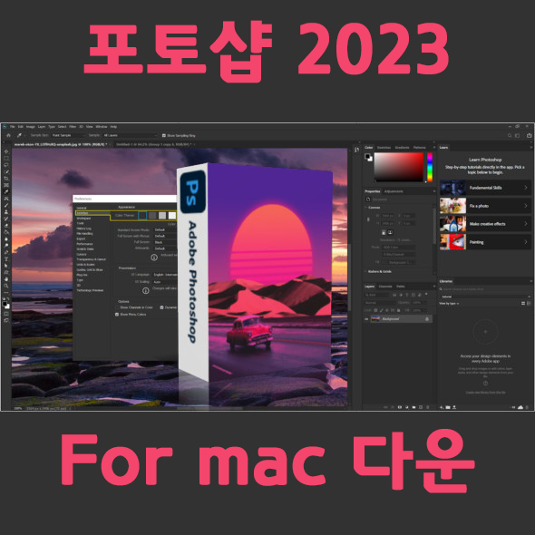 디자이너 필수 어도비 Photoshop 2023 for mac  포토샵정품 인증 크랙 다운 및 설치를 한방에