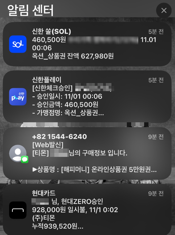 11월 앱테크 컬쳐랜드 온라인문화상품권, 해피머니 상테크 환불 현금화