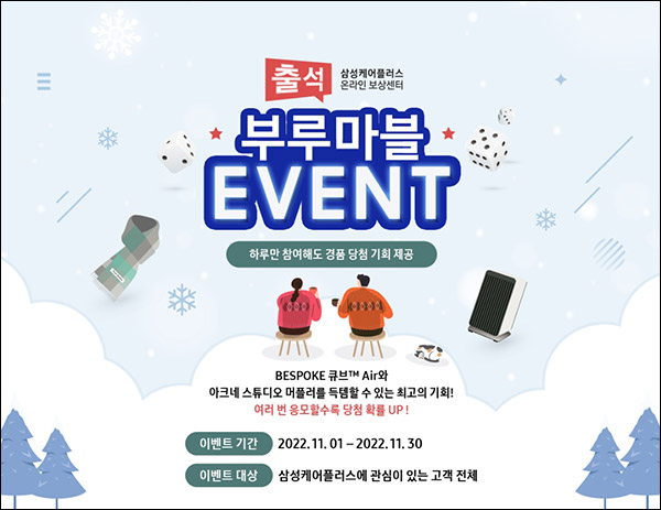 삼성케어 부르마블이벤트(GS25 1천원등 1,053명)추첨 삼성케어 부르마블이벤트(GS25 1천원등 1,053명)추첨