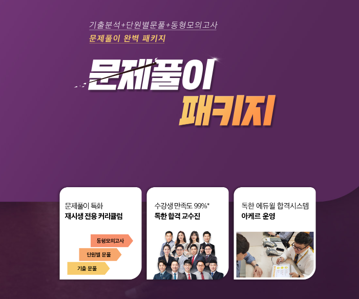  [대방기술직공무원학원] 11월 개강 문제풀이 패키지!