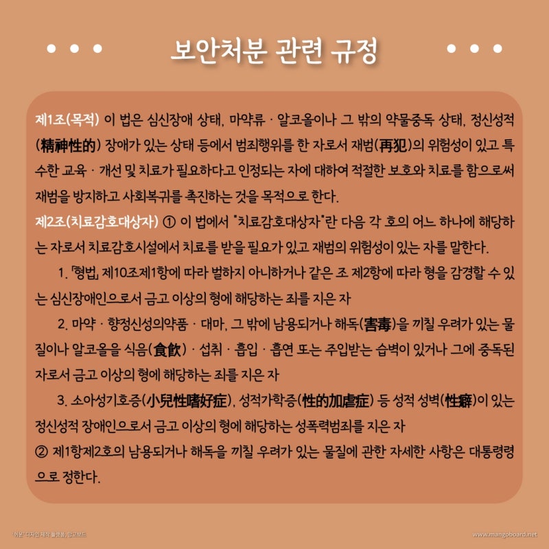 보안처분의 개념과 종류 알아보기! 관련 이미지 2