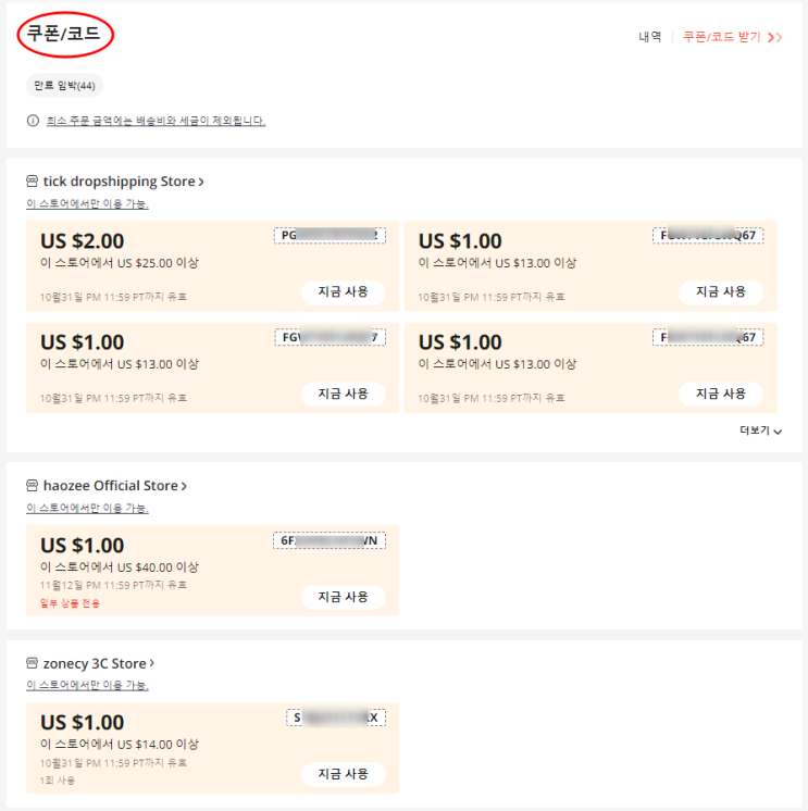 알리익스프레스 프로모션코드 11월 프로모션 쿠폰 센터 + 선착순 할인 혜택 알리익스프레스 프로모션코드 11월 프로모션 쿠폰 센터 + 선착순 할인 혜택