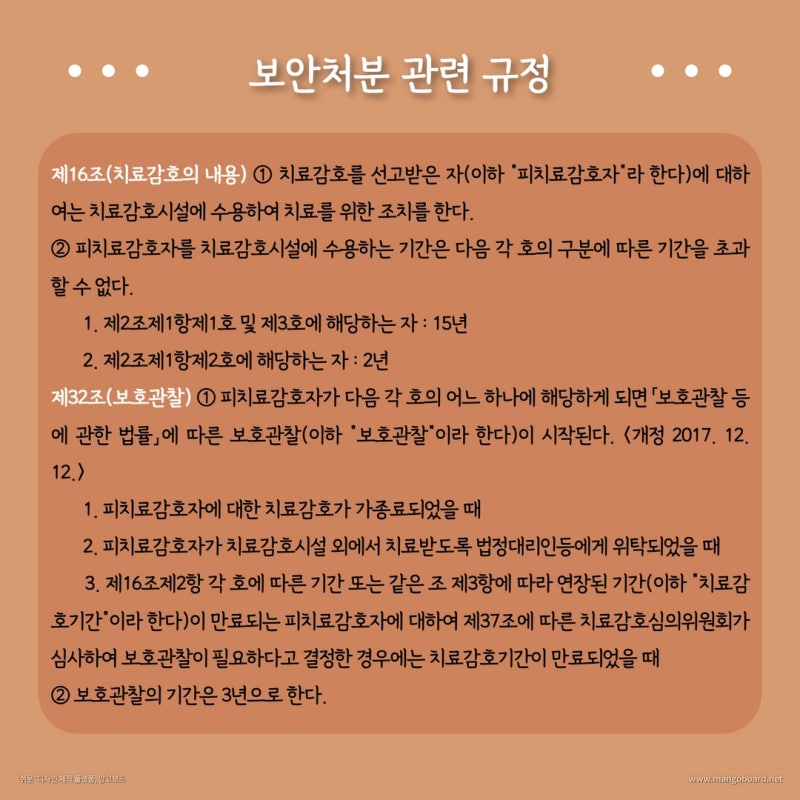 보안처분의 개념과 종류 알아보기! 관련 이미지 3