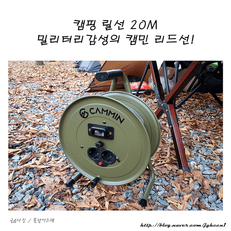 <b>캠핑 릴선 20M</b> 밀리터리감성의 캠민 <b>리드선</b> 사용후기!