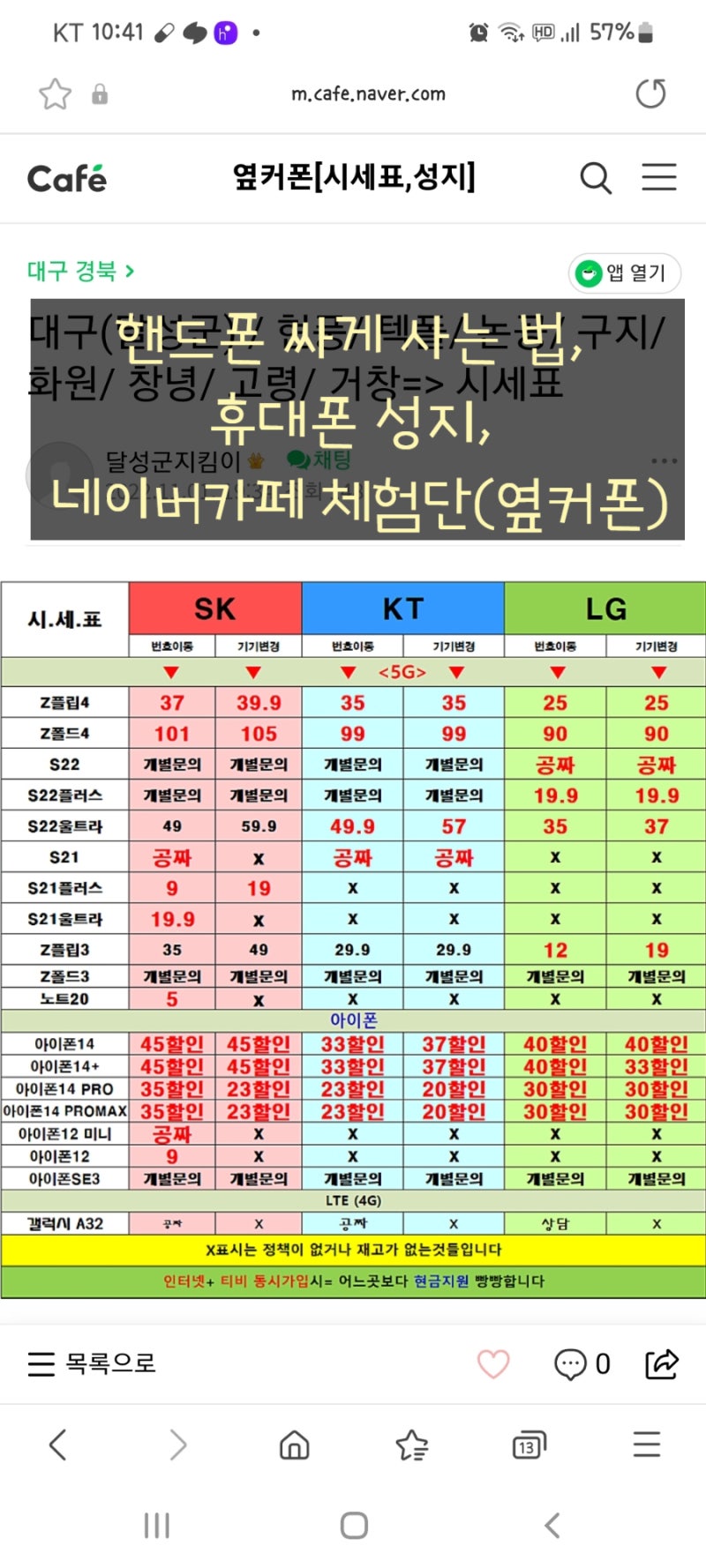 핸드폰 싸게 사는 법, 휴대폰 성지, 네이버카페 체험단(옆커폰) : 네이버 블로그