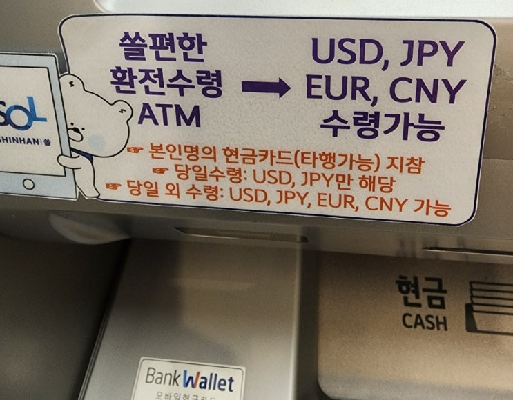 인천공항 유로 환전 수령, 신한 쏠 SOL 어플 ATM