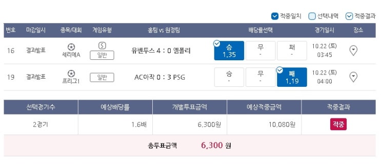 2022년 프로토  86회 승부식