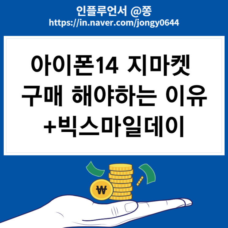 11월 빅스마일데이 정말 싸네요. (옥션 지마켓 아이폰14, 14프로 쿠팡 가격 비교) 11월 빅스마일데이 정말 싸네요. (옥션 지마켓 아이폰14, 14프로 쿠팡 가격 비교)