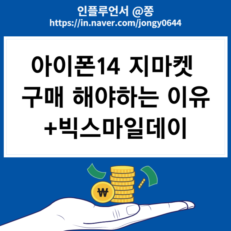 11월 빅스마일데이 정말 싸네요. (옥션 지마켓 아이폰14, 14프로 쿠팡 가격 비교)