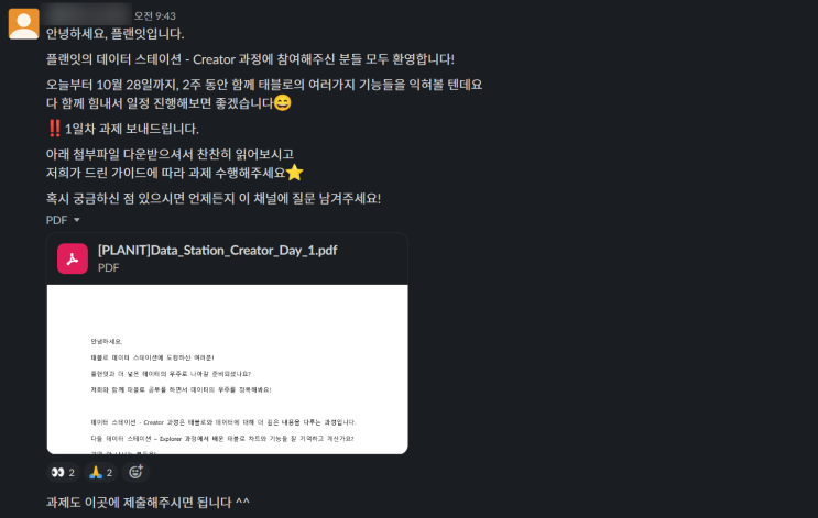  [플랜잇파트너스] 10월 17일 태블로 데이터 스테이션 교육 후기