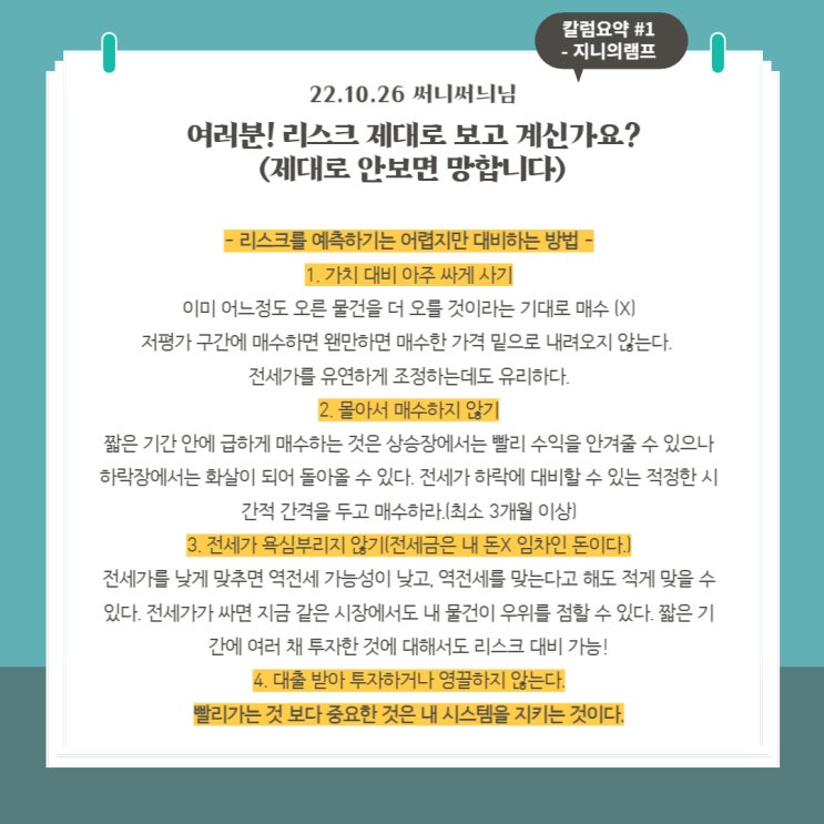  #1 부동산 투자 리스크 대비하는 방법(써니써늬님)